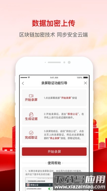 辰信公证处app截图4
