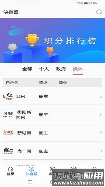 辟谣侠盟app截图3