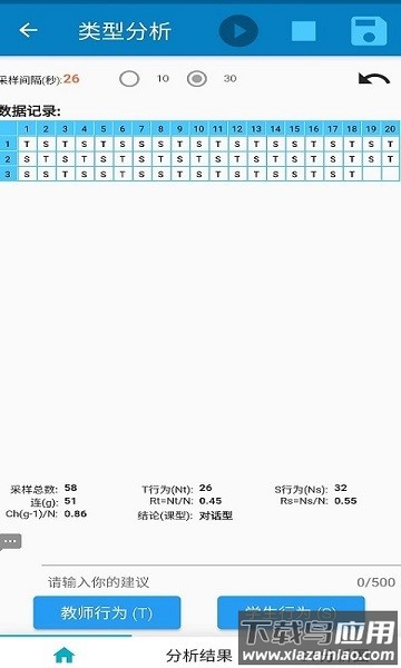课堂观察分析软件截图2