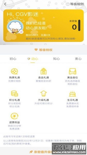CGV电影购票订票软件截图2