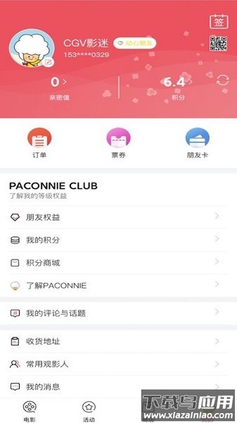 CGV电影购票订票软件截图3