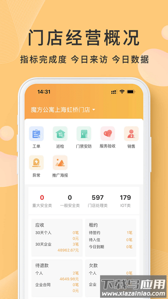 寓总管魔方公寓截图1