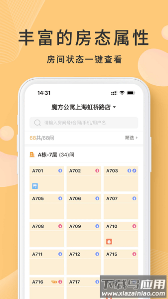 寓总管魔方公寓截图3