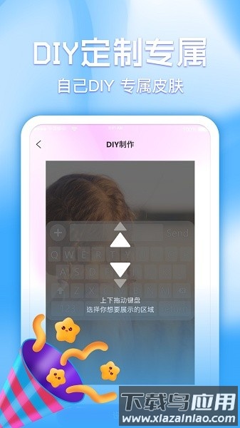 键盘皮肤多多软件截图1