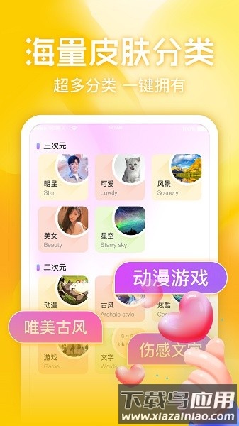 键盘皮肤多多软件截图2