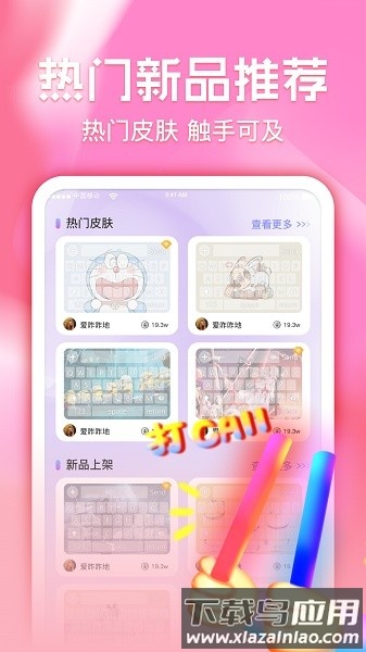键盘皮肤多多软件截图4