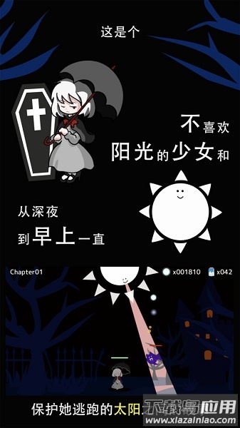 照耀守护免费下载
