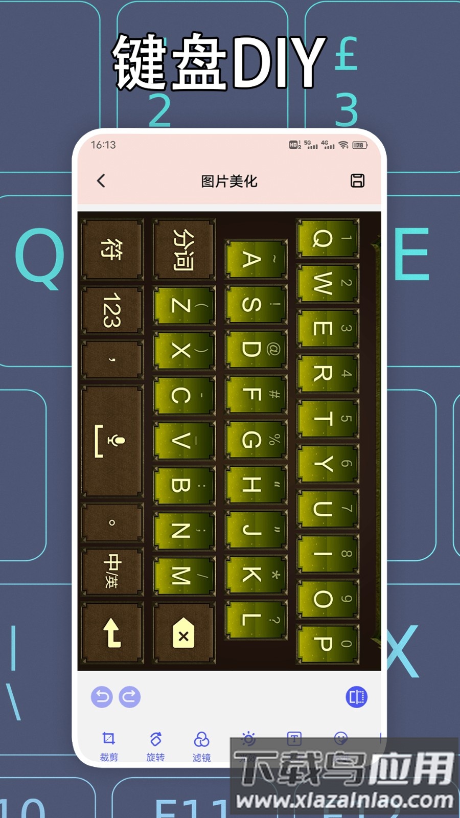 键盘皮肤壁纸最新版截图2
