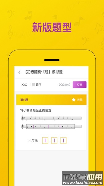 音基考试最新版下载