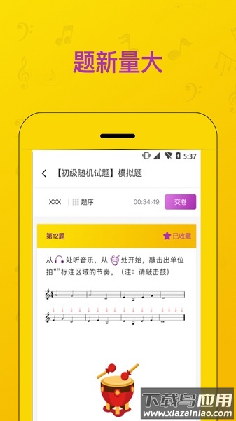 音基考试最新版本截图1
