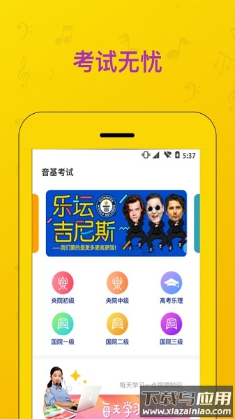 音基考试最新版本截图3