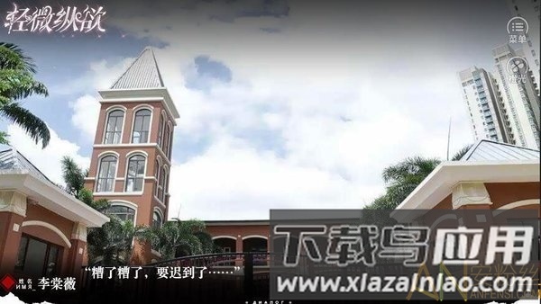 轻微纵欲破解版截图2