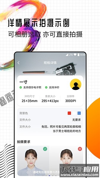 智能一寸证件照制作软件截图1