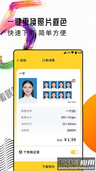 智能一寸证件照制作软件截图3
