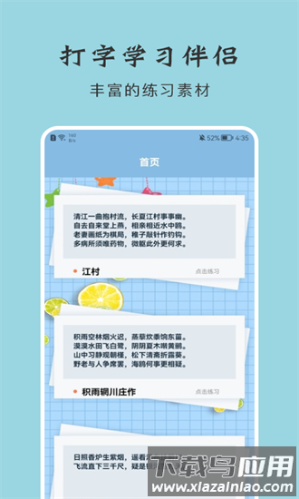 键盘打字练习软件截图2