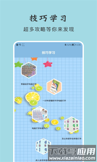键盘打字练习软件截图3