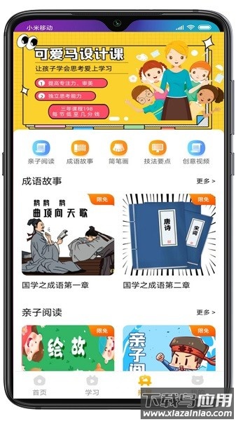 可爱马美术软件截图1