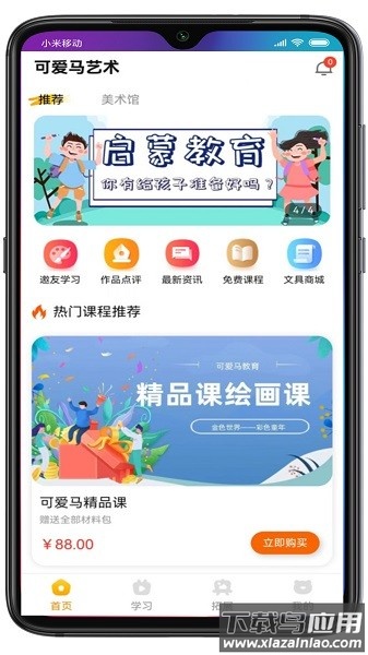 可爱马美术软件截图2