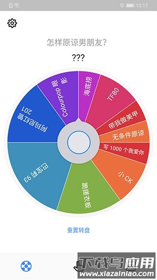 转盘决定手机版下载