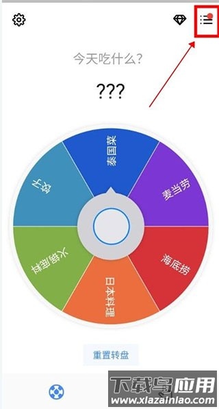 转盘决定app截图2