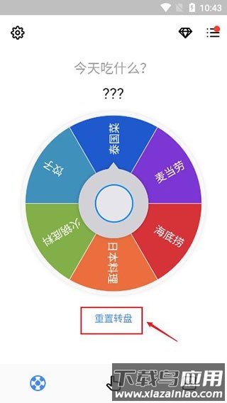 转盘决定app截图3