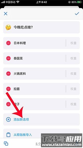 转盘决定app截图4