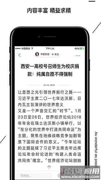海拔新闻手机版截图1