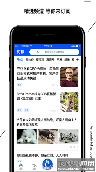 海拔新闻手机版截图2