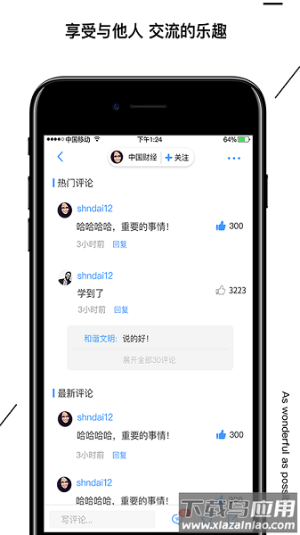 海拔新闻手机版截图3