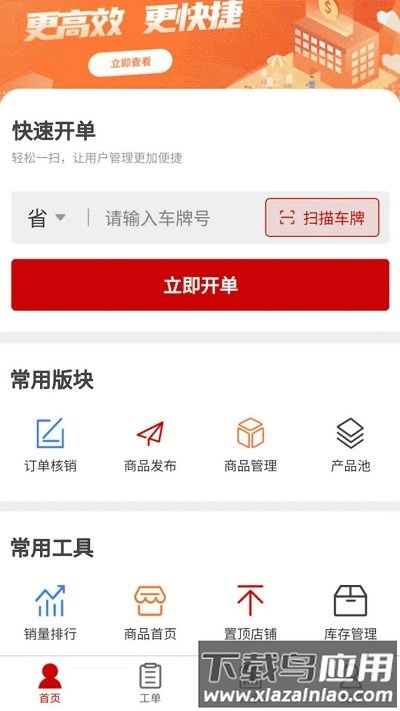 车途无忧商户端app下载
