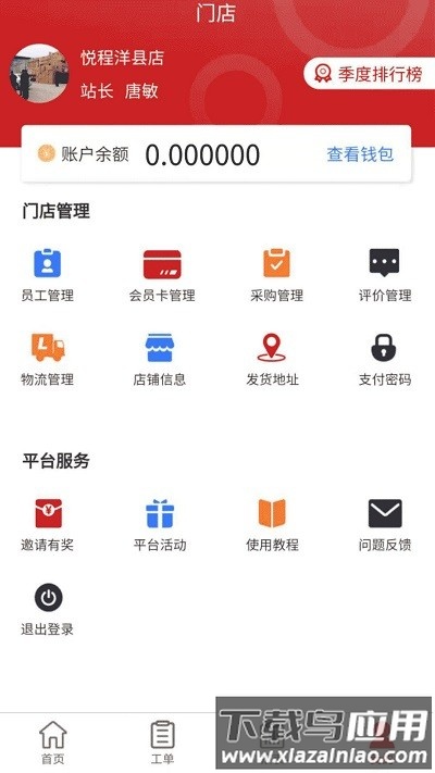 车途无忧商户端截图1