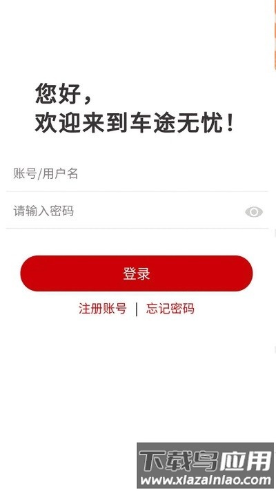 车途无忧商户端截图3