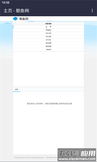 酷鱼网阅卷平台手机版截图2