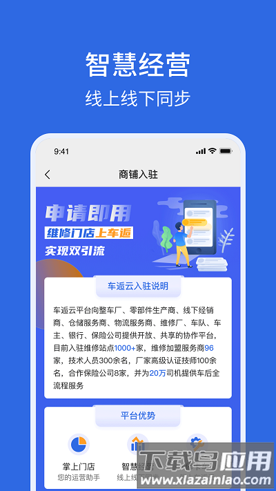 车逅云商户app截图2