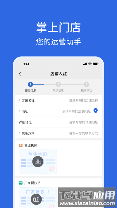 车逅云商户app截图3
