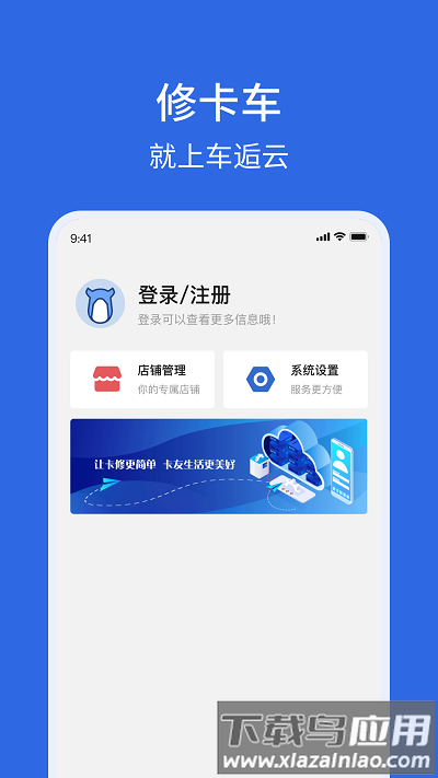 车逅云商户app截图4