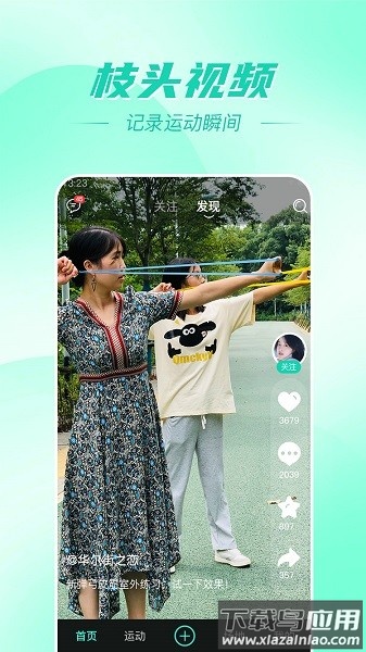 枝头运动软件截图1