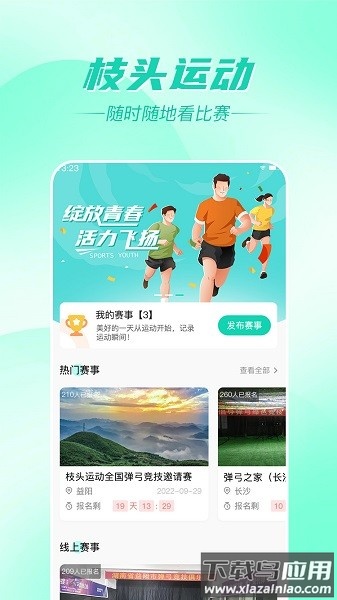 枝头运动软件截图2