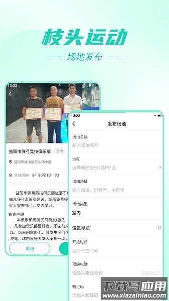 枝头运动软件截图3