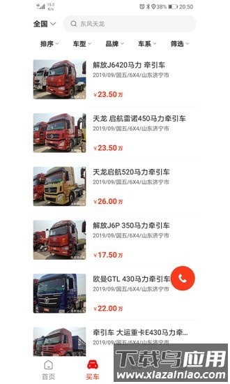 车库放心车app截图1