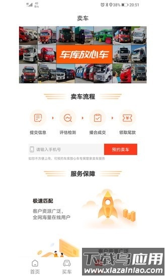 车库放心车app截图2