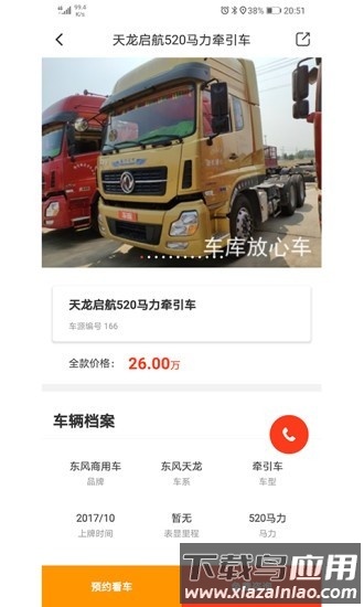 车库放心车app截图3