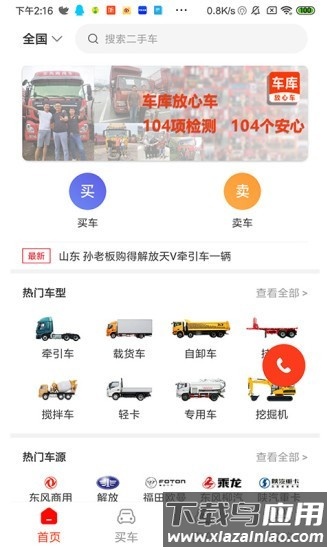 车库放心车app截图4