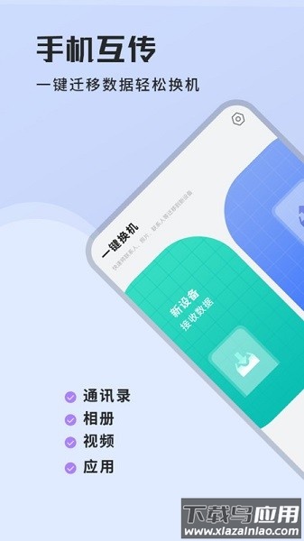 手机互传数据软件截图1