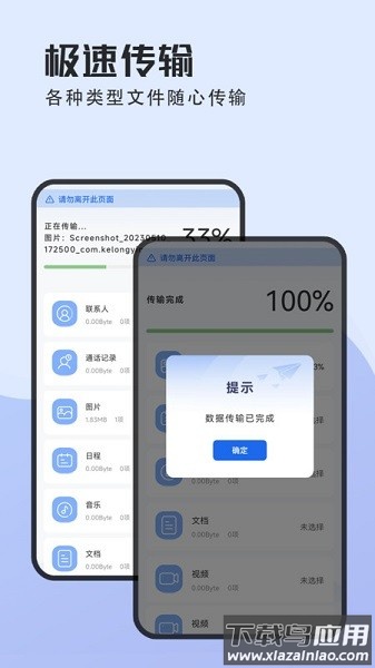 手机互传数据软件截图2
