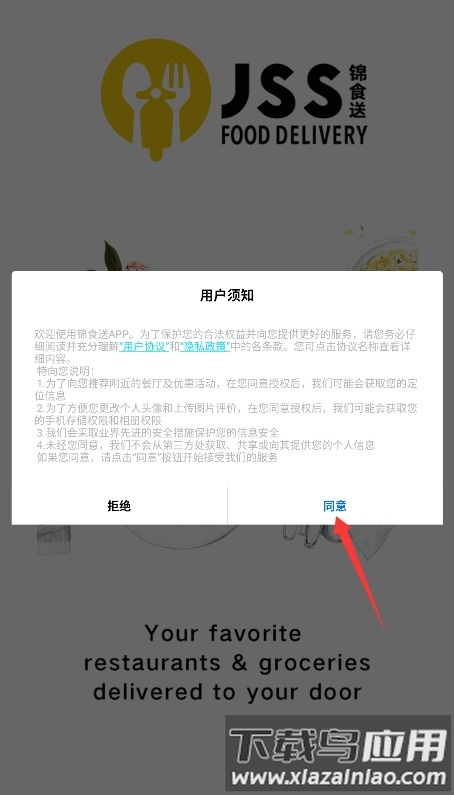锦食送