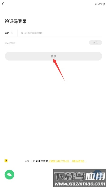 锦食送