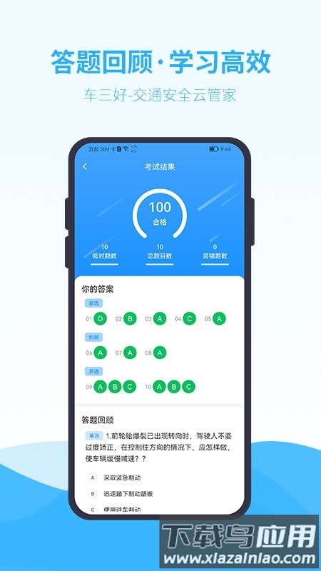 车三好软件下载