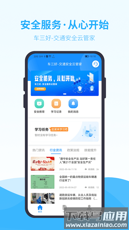 车三好最新版截图3