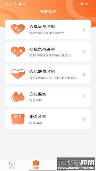 脉迩生活健康管理截图1